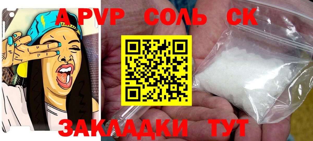 А ПВП крисы CK  А ПВП  купить наркотик  Россошь  Вход с VPN  APVP VHQ 