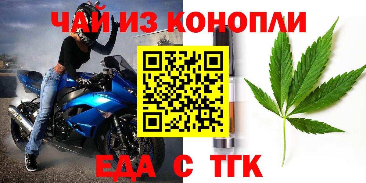 Еда ТГК марихуана Россошь