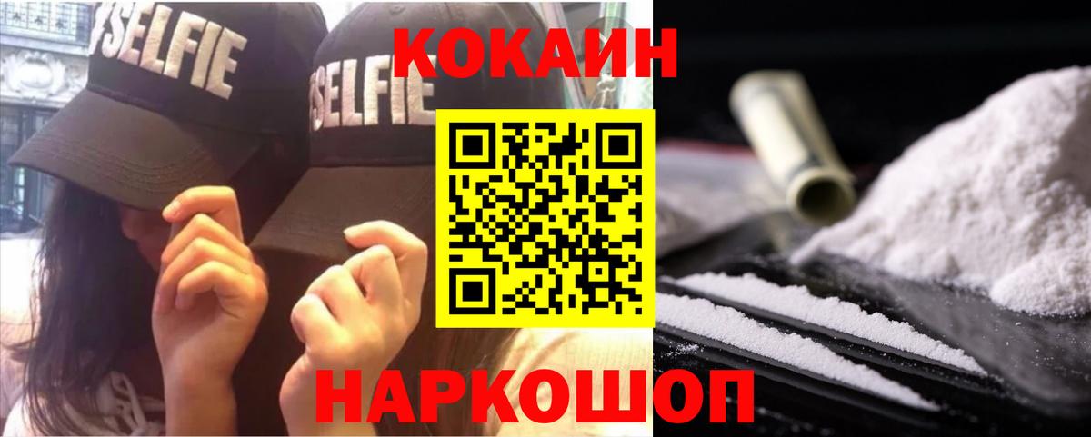 Кокаин 98%  Вход с VPN  Россошь 
