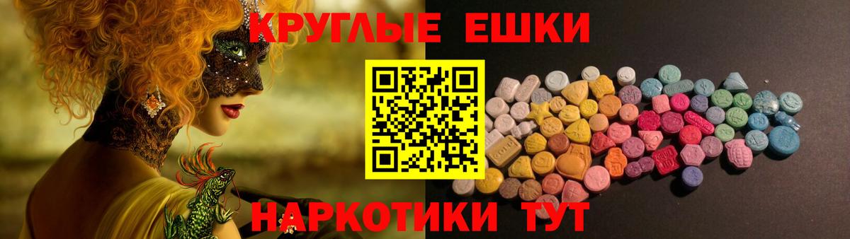 Экстази круглые Россошь