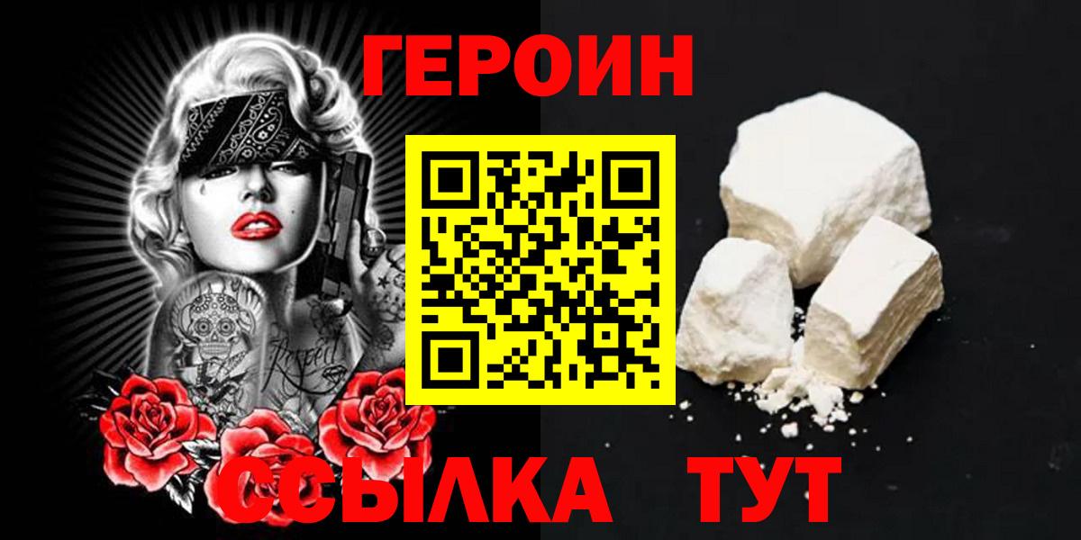 Героин хмурый Россошь
