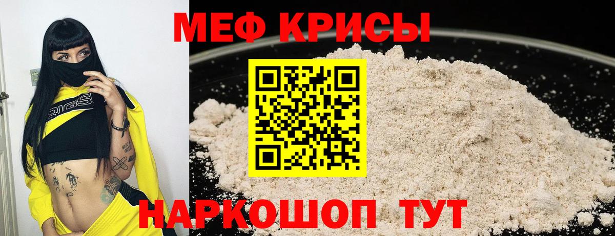 Меф кристаллы Россошь